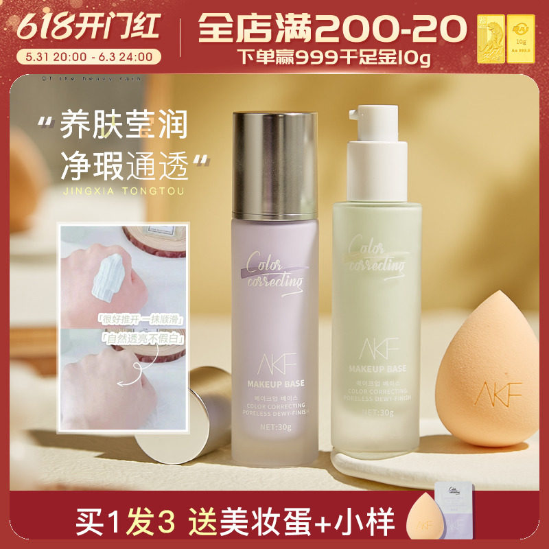 Cute Heavy Rain AKF Isolates Cream Makeup Before the Bottom Tibright Color Flawless Skin Color moisturizing and refreshing and fresher