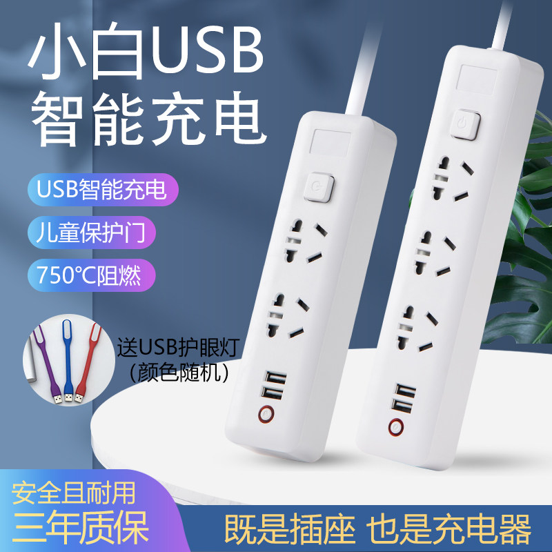 Small white intelligent insertion row extension cord double USB socket extension wire patch panel extension cord with switch mobile phone charge