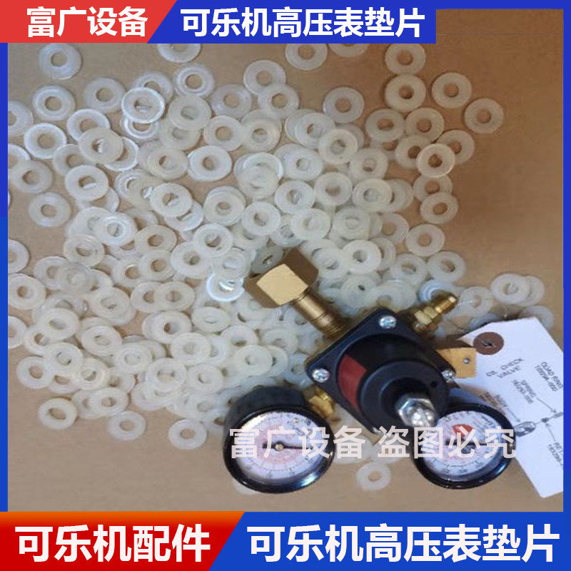 Cola machine gasket gasket cylinder cylinder high pressure gauge accessories plastic general gasket full 30 yuan