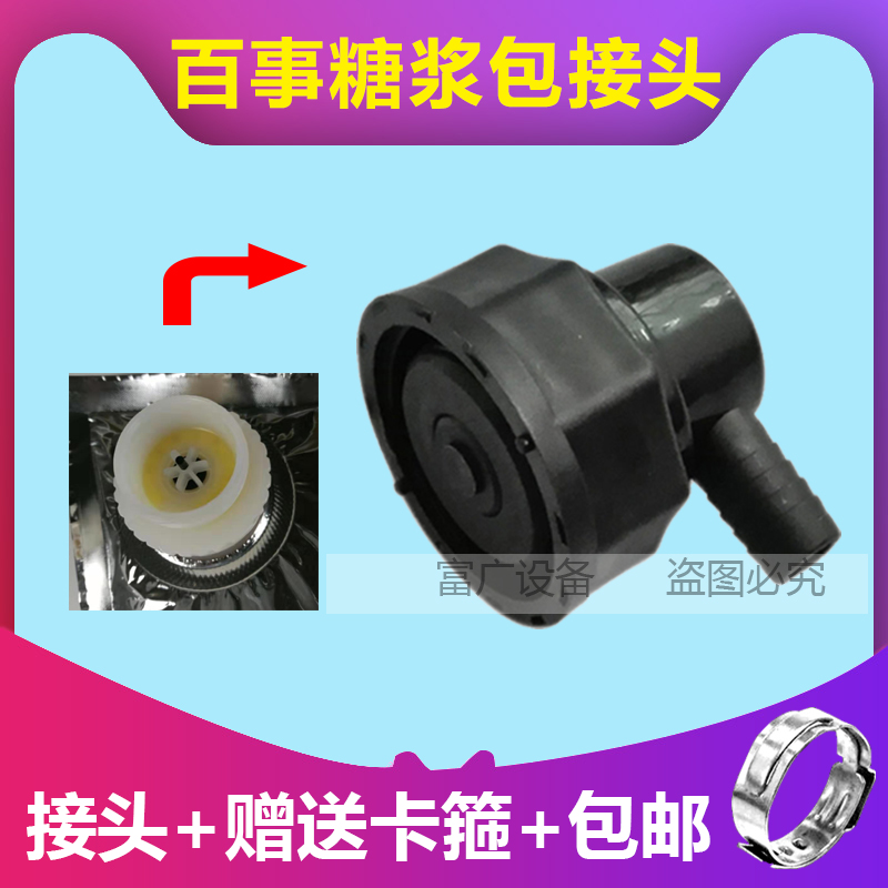 Coke machine syrup package connector Pepsi raw material package bib conversion connector Coke machine syrup accessories Daquan