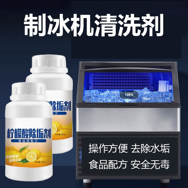 Special Cleaning Agent for Ice Making Machine, Ice Tray Scale Removal, Food Grade Citric Acid Descaling Agent, Ice Tray Rust Cleaner