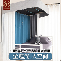 Mu Xi student dormitory bed curtain U-shaped track dormitory upper bunk with universal cotton and linen shading mosquito net integrated curtain