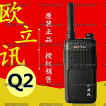 Olixun Q2 intercom Olxun small cyclone OLX Q2 walkie-talkie is small and convenient