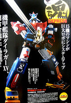 Bandage Super Alloy Soul GX-88 Mecha Fleet Daleka XV Fifteen Machine