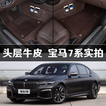 BMW 7 system 7 system 730li740li750li760 four special leather car pads all surrounded and decorated