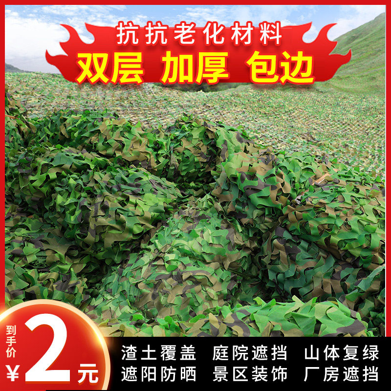 Anti-satellite anti-aerial photography camouflage net outdoor camouflage sunshade net sunscreen net thickening green cover to block anti-counterfeiting net