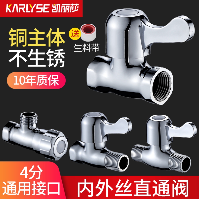 All-copper inner and outer wire straight-through valve 4 points tap water pipe switch inner wire triangle valve water heater toilet water stop valve