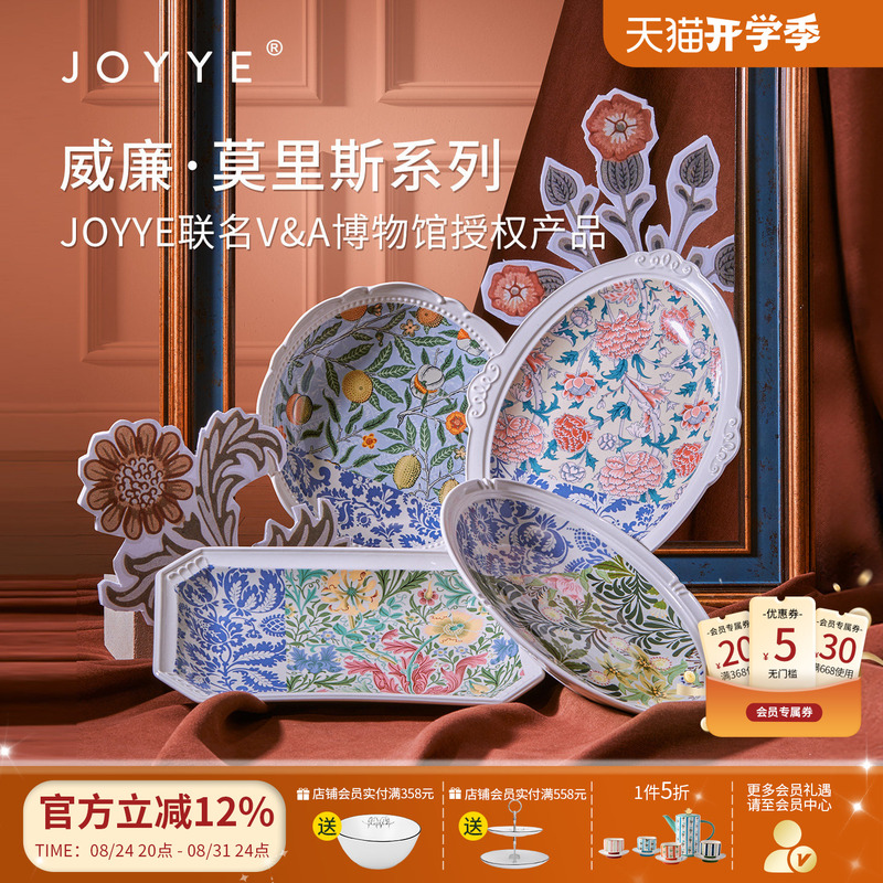 Joyye William Morris Embossed Western-Style Ceramic Fish Plate Set Housewarming Gift Creative Dish Plate Joyye William Morris Embossed Western-Style Ceramic Fish Plate Set Housewarming Gift Creative Dish Plate