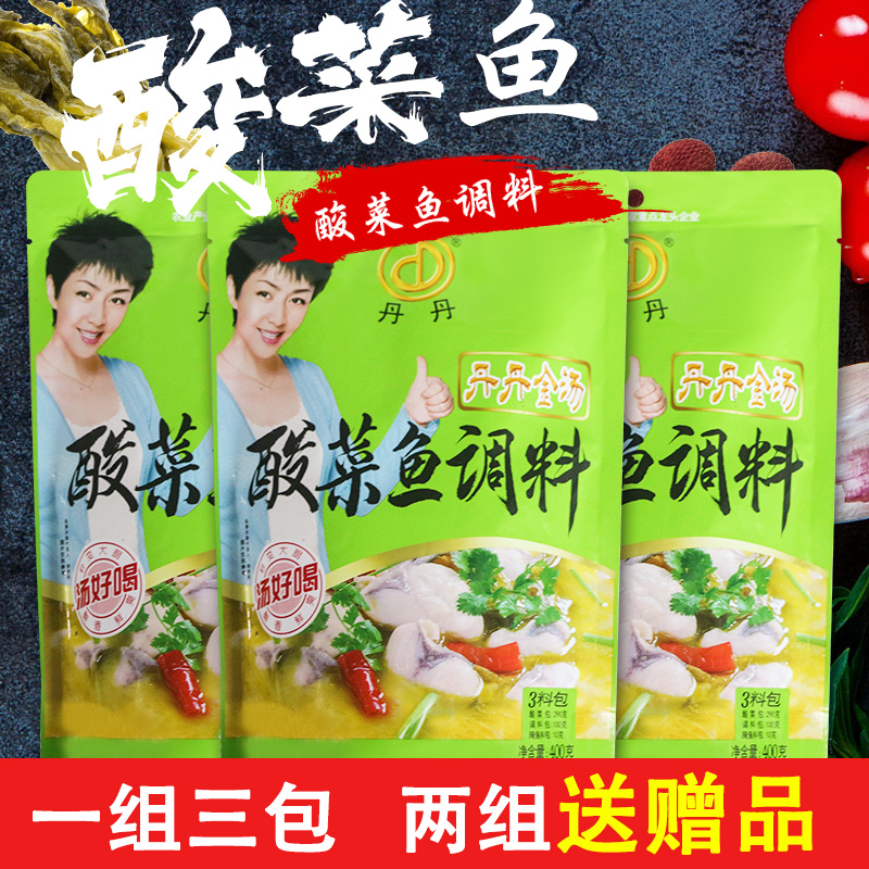 Dandan gold soup Sauerkraut fish seasoning 400g Sichuan Sauerkraut fish sauerkraut base A group of 3 packs Buy 2 groups to send gifts