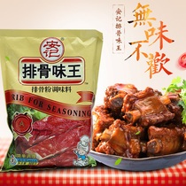 Anji brand spare Ribs Wei Wang 908g Spare ribs powder seasoning Fujian specialty Shaxian snacks