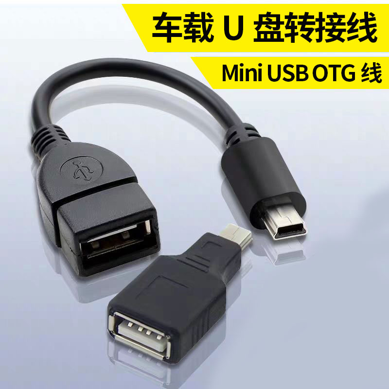 Car U disc adapter mini mini usb car sound og onboard converter charging connection line Old T type