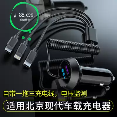 Applicable to Beijing Hyundai Leading Xinlang Touina ix25 Yuet ix35 Yuena TUCSON car charger