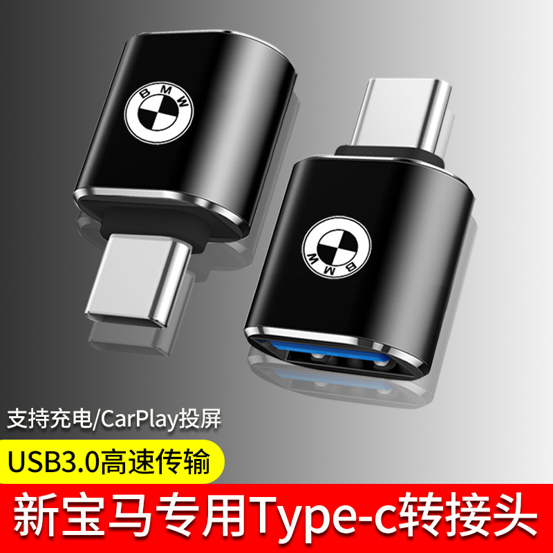 BMWX1X2X3X4X5X6X7 on-board typeC data line rear USB charging converter connector connector