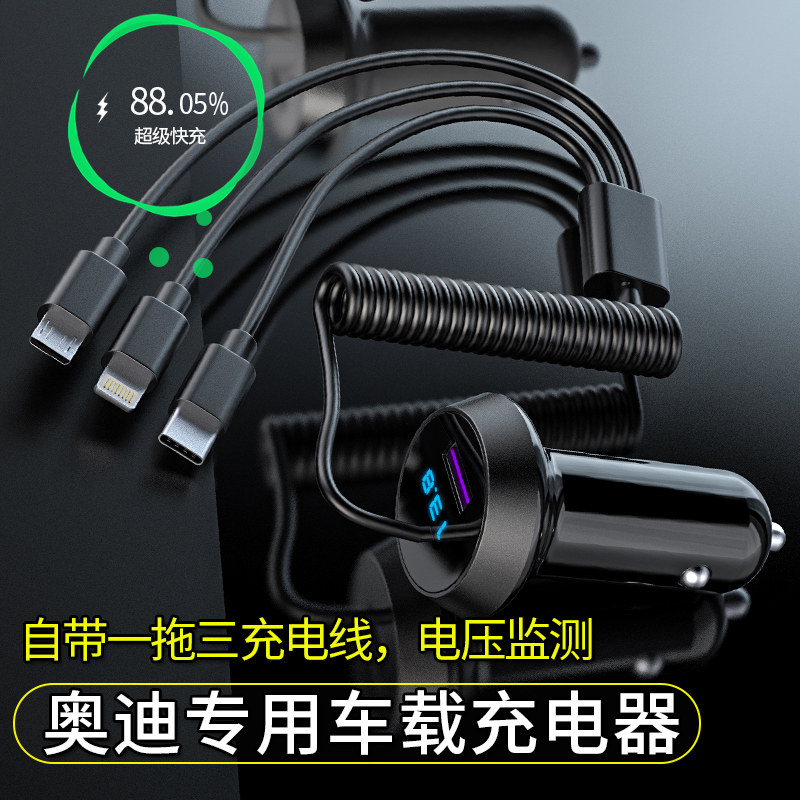 Audi dedicated on-board charger A3 A4LA6L Q3Q5LQ7 Q3Q5LQ7 charging fast charging USB connector for cigarette lighter conversion