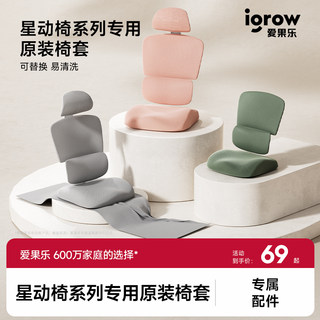 Aigole computer chair special original chair cover