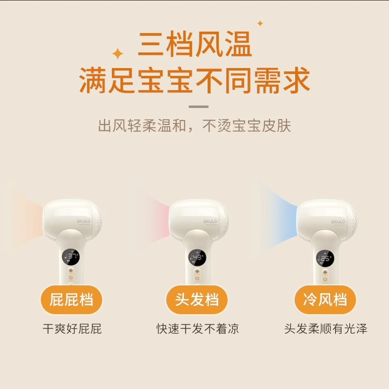 SKULD When baby hair dryer blow fart wireless baby special child blow hair blow butt electric blow-Taobao