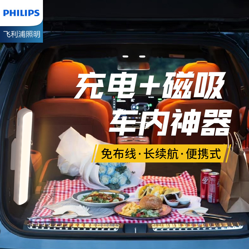 Philips Led Cool Lamp Car Reading Lamp Interior Lamp Rechargeable Table Lamp Backup Trunk Strong Magnetic Ceiling Lamp
