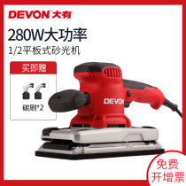 DEVON Dayou power tools 2313-1 Half sandpaper sander Woodworking sanding machine