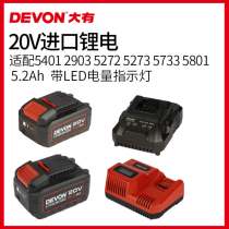 Dayou 20v lithium battery charger Dayou 20V power tools Daquan 5401 electric hammer electric drill angle grinder accessories