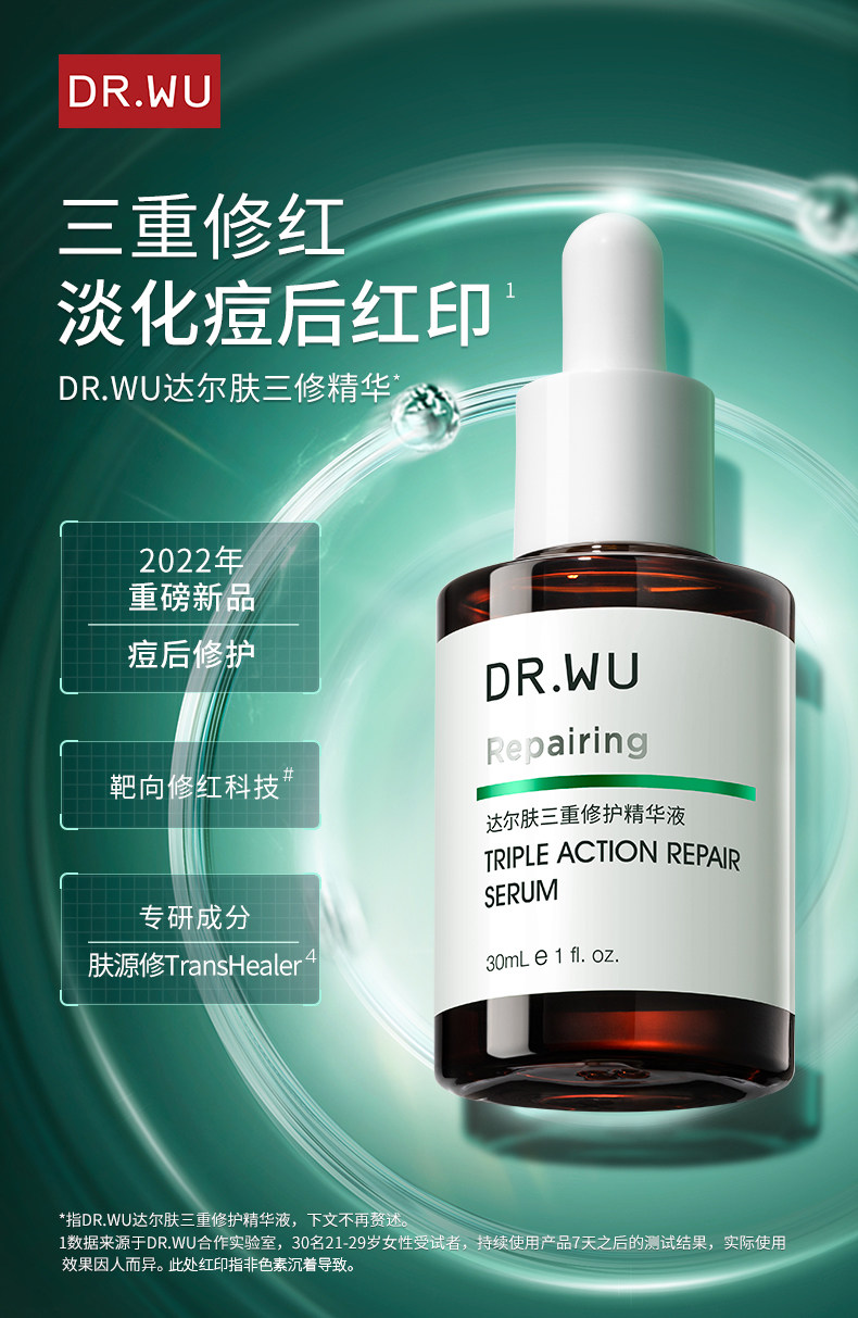【中国直邮】 达尔肤 三重修护精华 修护泛红淡痘后红印维稳屏障  15ml