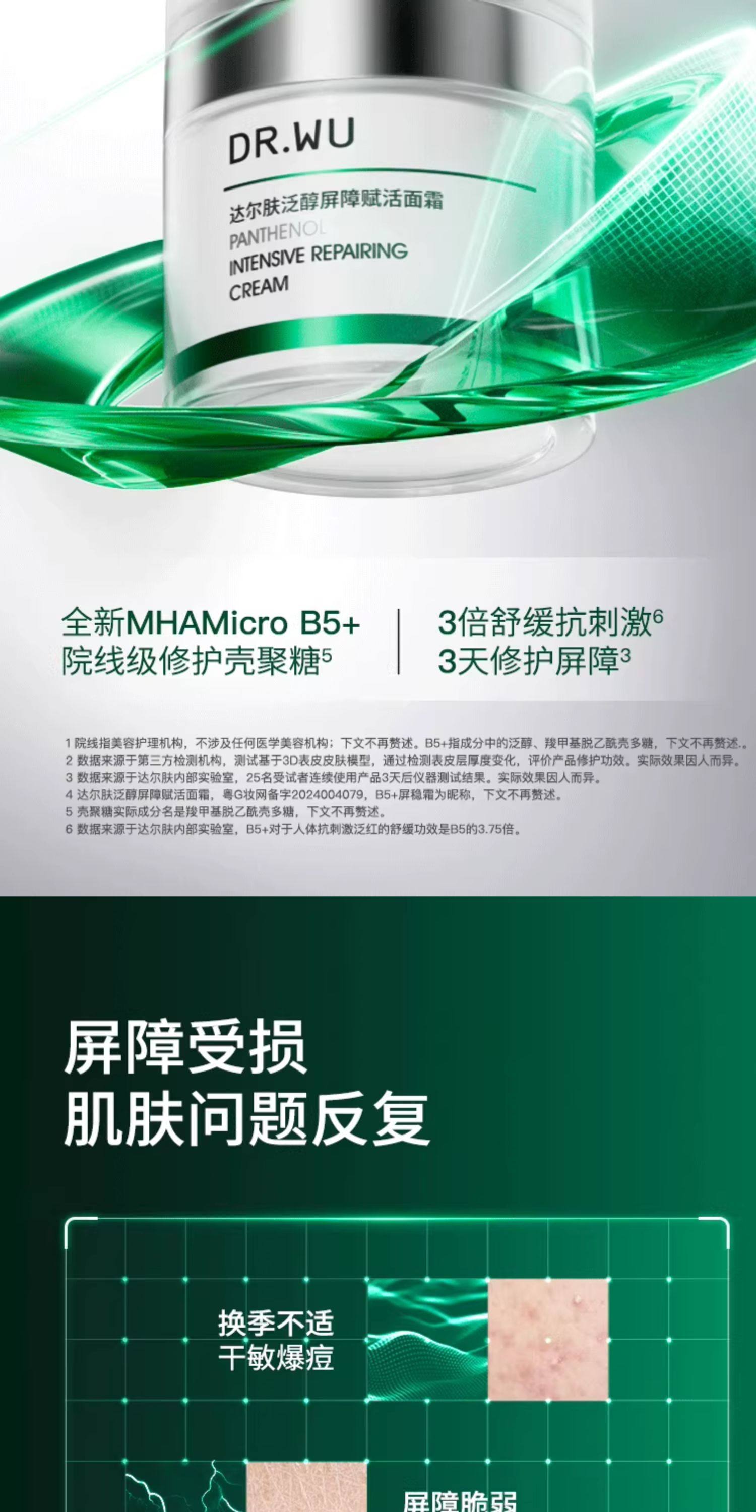 【香港直邮】 达尔肤 B5屏障面霜50ml  5%高浓度泛醇 舒缓修护 敏感肌痘痘肌安心用