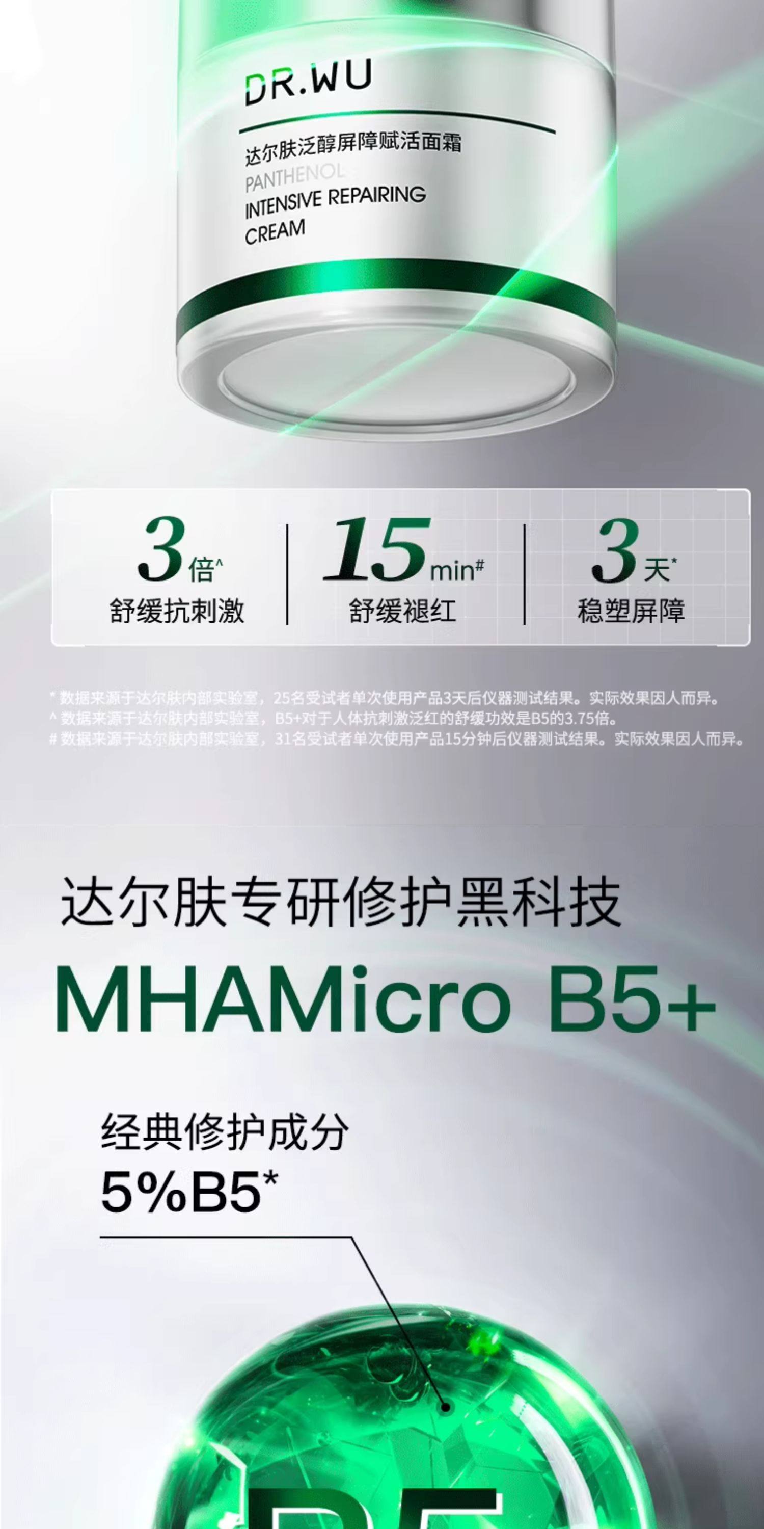 【香港直邮】 达尔肤 B5屏障面霜50ml  5%高浓度泛醇 舒缓修护 敏感肌痘痘肌安心用