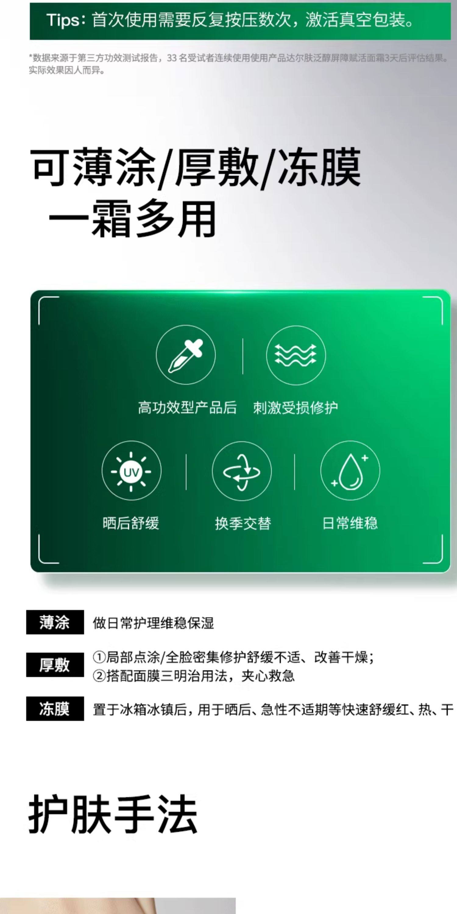 【香港直邮】 达尔肤 B5屏障面霜50ml  5%高浓度泛醇 舒缓修护 敏感肌痘痘肌安心用