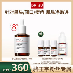 DR.WU Dalfu Mandelic Acid Essence 8% ລົບຮິມຝີປາກ 4712052504745SP