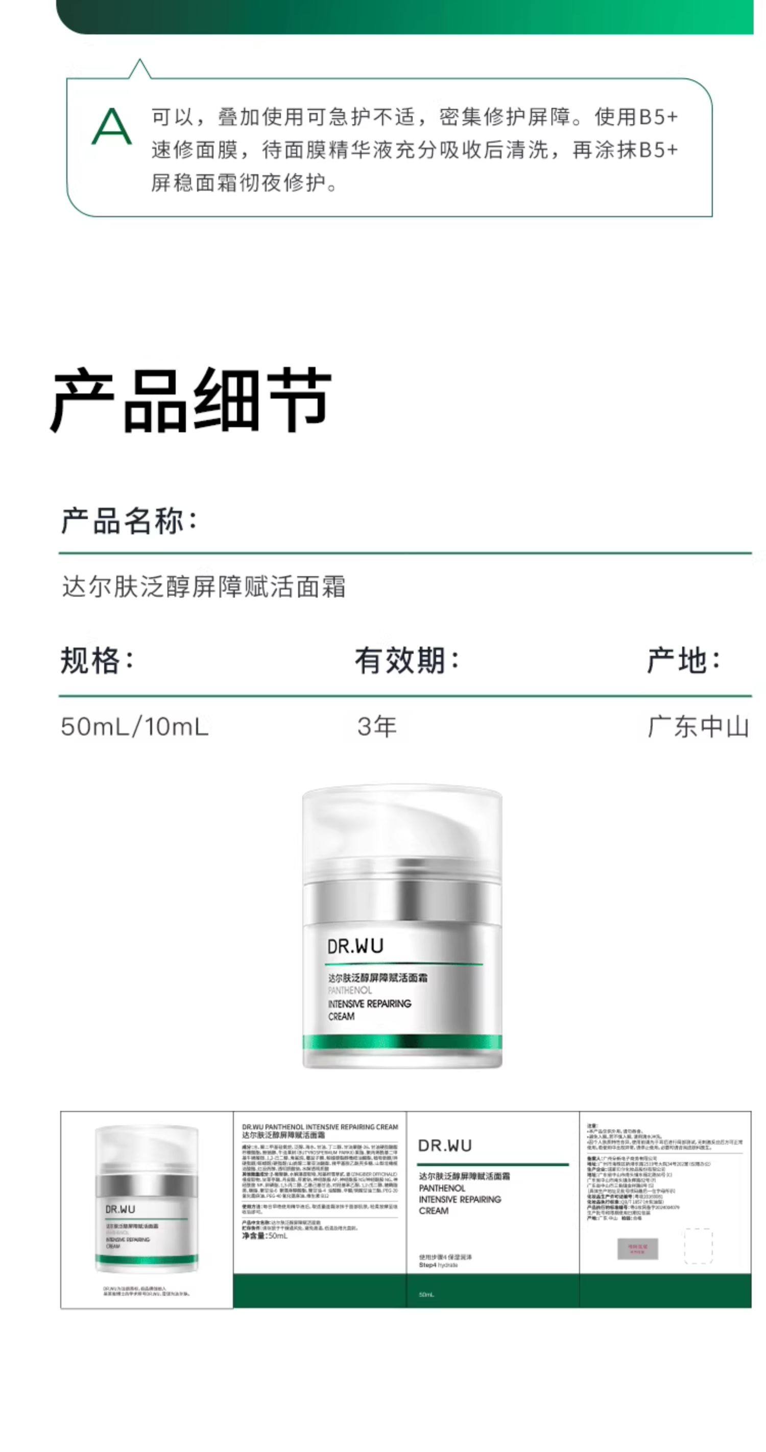 【香港直邮】 达尔肤 B5屏障面霜50ml  5%高浓度泛醇 舒缓修护 敏感肌痘痘肌安心用