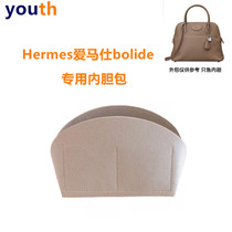 Applicable Hermes Hermes bolide Bodie bag 27 31 35 inner bile bag storage finishing lining bag