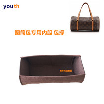 Suitable for LVPapillon26 medium Ancient cylinder bag 30 inner bag bag bag middle bag bag finishing bag bag bag