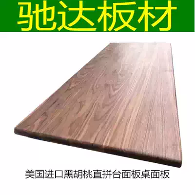 Black walnut wood wood board log custom table panel special-shaped countertop table wood processing wood Square