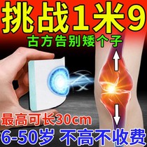 Growth sticker Childrens adolescent long high post 15 cm Non-hormonal assistant to the long post heightening external foot sticker Jian Long post