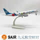 Model airplane with wheels static simulation Boeing