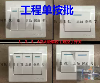 Manco 2 joint two-electric two-position single-control double large board switch J2000 series large seesaw panel switch