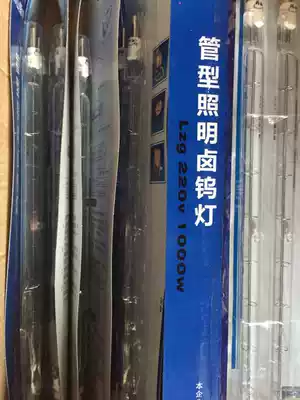 Foshan lighting tube iodine tungsten projection light tube solar light tube Venus lamp stand 500W 1000W