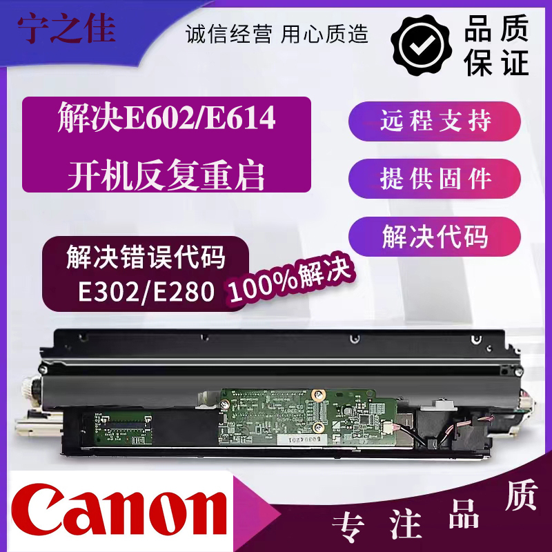 Provides Canon Copier System Firmware to Solve Code E602, Card Progress Issues, and Black Screen Issues
