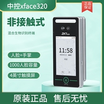 Zkteco central control Xface320 dynamic face palm access control attendance all-in-one machine network U disk self-service report