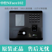 Central control NFace102 face recognition attendance machine fingerprint face department prohibits all-in-one punch card machine employees to sign in at work