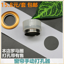 Curtain manual punch cloth belt punch Curtain cloth accessories Buckle ring Roman ring hole opener Ring hole tool