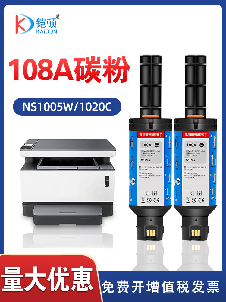 适用HP惠普108A粉盒NS1020c 1020w  MFP 1005c 1005W闪充w1108A碳粉Laser打印机硒鼓墨盒W1109A墨粉1005n激光