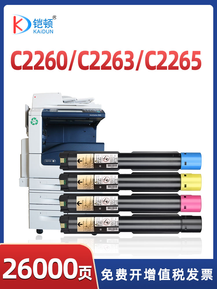 适用富士施乐C2260粉盒2265 2263碳粉IV四代V五代机墨盒C2060 C2560 c3060墨粉7120 7123 7125 7220 7225美版
