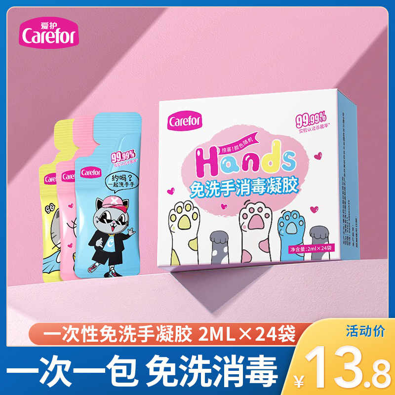 Care Free Hand Sanitizing Gel Portable Child Carry-on sterilisation Sterilized Alcohol Free to wash liquid soap