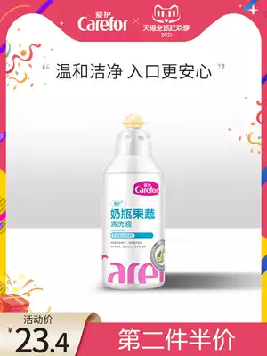 Care and washing bottle cleaning agent baby bottle cleaning liquid cleaning baby special fruit and vegetable toy cleaning bottle liquid