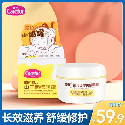 Love baby goat milk double moisturizing cream baby newborn child moisturizing cream cream breast autumn winter moisturizing 2 bottles