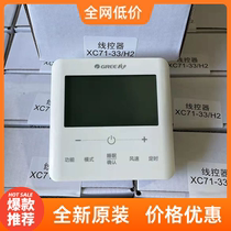 Brand new original Gree central air conditioning control panel multi-online wire controller XC71-33 H2 self-cleaning XC70