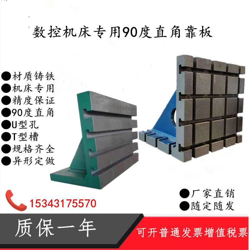 Cast iron bent plate T shaped slot vertically leans on board sleeper with 90 degrees L plate boring machine backrest milling machine Song Zheng Profiled Bending Board
