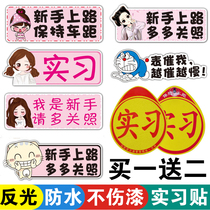 Xi stickers female driver stickers Magnetic reflective signs Unified car internship signs Novice on the road car stickers creative reality