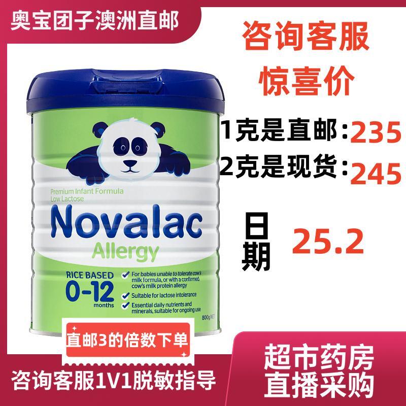 Spot Australia Bayer Novalac Baoyi Full Hydrolysis Rice No Milk Protein lactose-free Baby milk powder-Taobao