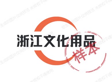 浙江文化用品的LOGO